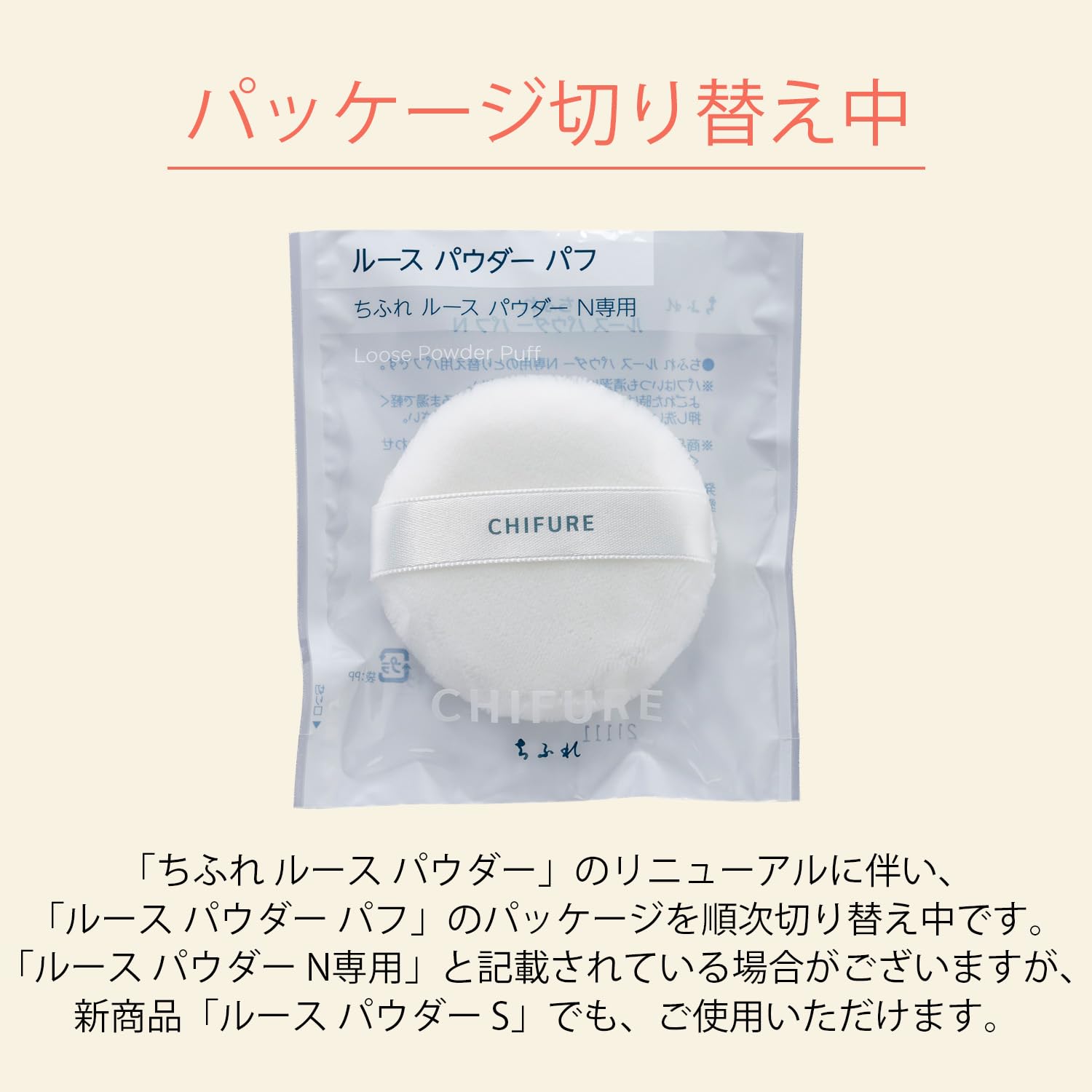 Amazon | ちふれ（CHIFURE）ルースパウダー 専用 パフ メイクスポンジ